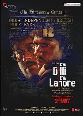 对峙 Kya Dilli Kya Lahore  
