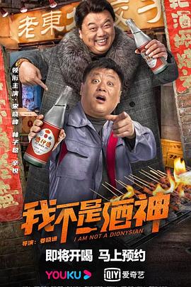我不是酒神  
