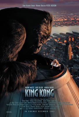 金刚 King Kong  