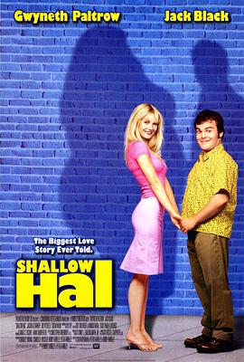 情人眼里出西施 Shallow Hal  