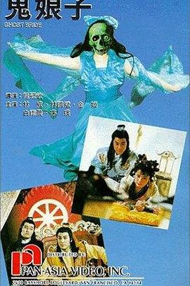 鬼娘子  