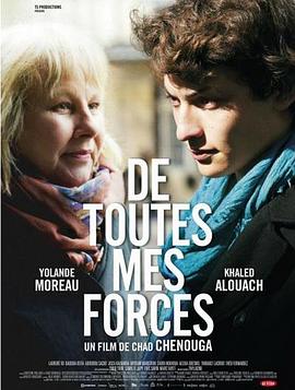 竭尽全力 De toutes mes forces  