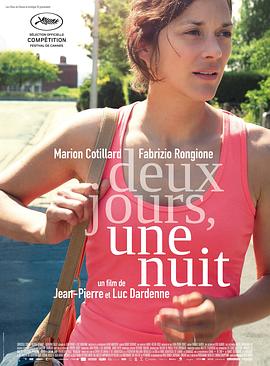 两天一夜 Deux jours, une nuit  