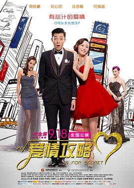 爱情攻略 小姐誘心  