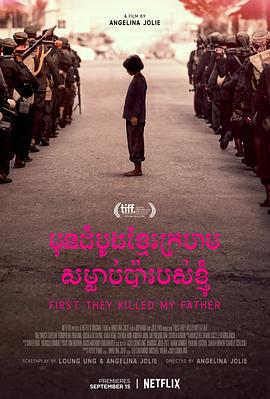 他们先杀了我父亲：一个柬埔寨女儿的回忆录 First They Killed My Father: A Daughter of Cambodia Remembers  