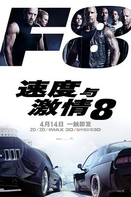 速度与激情8 The Fate of the Furious  