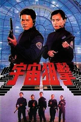 宇宙狙击  