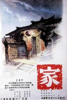 家  