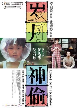 岁月神偷 歲月神偷  