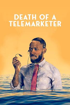 新推销员之死 Death of a Telemarketer  
