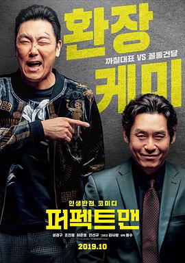 完美男人 퍼펙트맨  