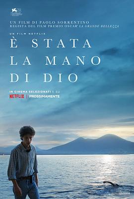 上帝之手 È stata la mano di Dio  