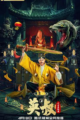 英叔之古墓狂魔  