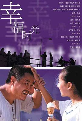 幸福时光  