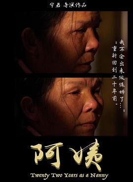 阿姨