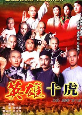 广东十虎黄澄可之荆天棘地
