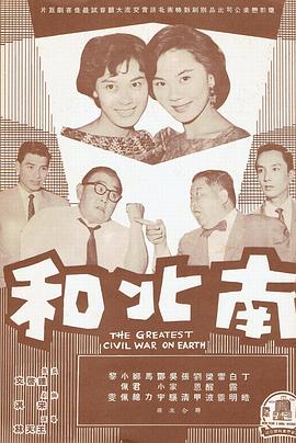 南北纷争