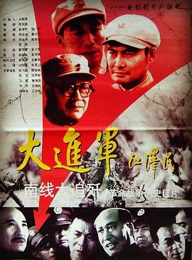大进军解放大西北