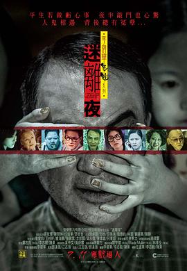 李碧华鬼魅系列：迷离夜 李碧華鬼魅系列：迷離夜  