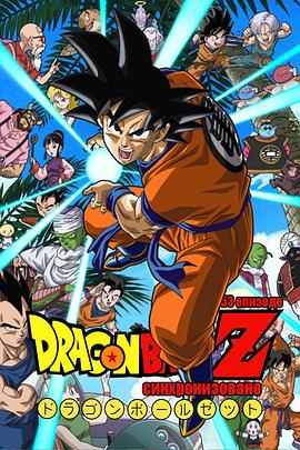 龙珠Z剧场版10：两人面临危机! 超战士难以成眠