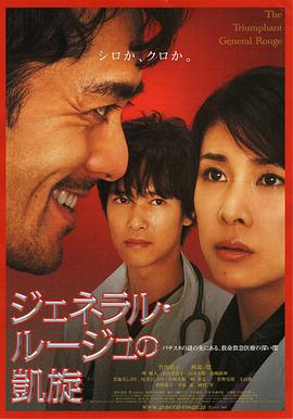 染血将军的凯旋 ジェネラル・ルージュの凱旋  