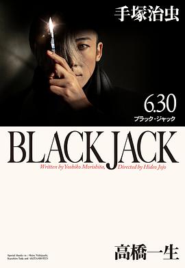 怪医黑杰克 ブラック・ジャック  