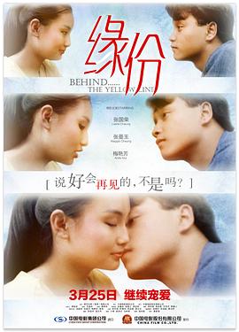 缘份 緣份  
