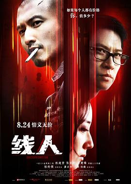 线人 綫人  
