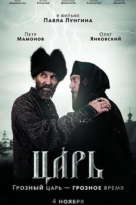 沙皇 Царь  