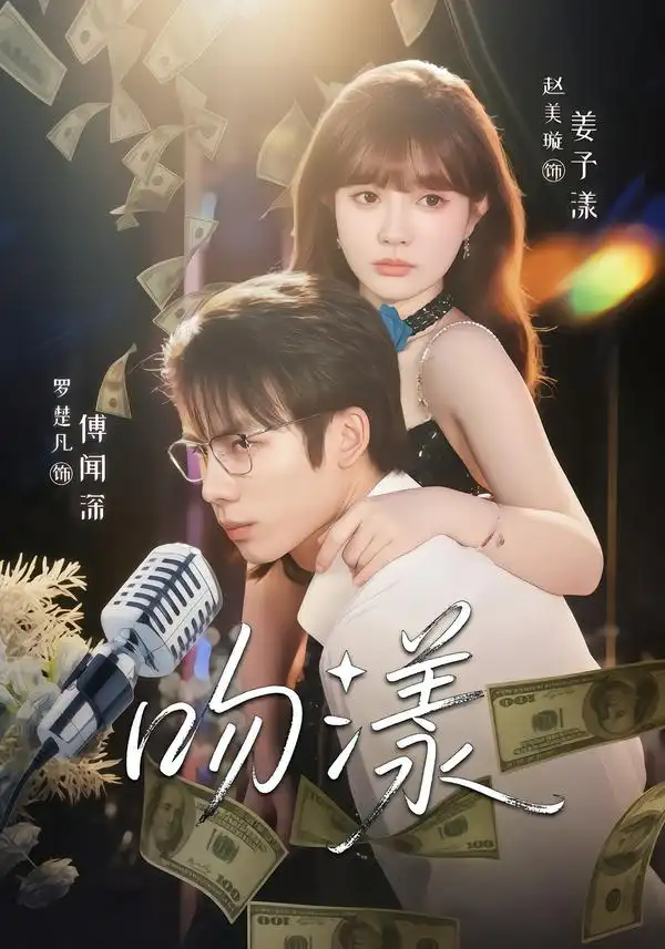 吻漾