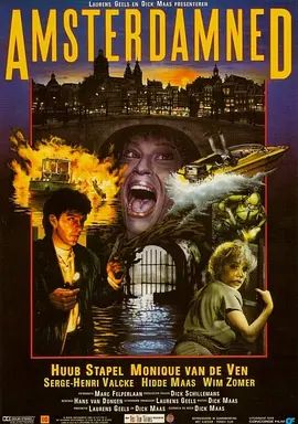 阿姆斯特丹的水鬼（1988）