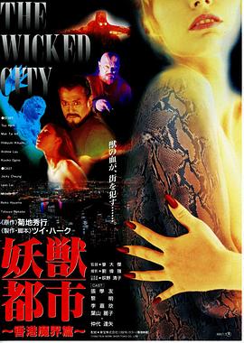 妖兽都市 妖獸都市