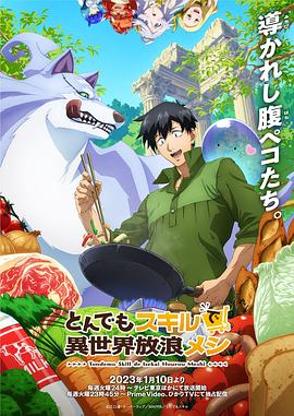超常技能开启奇幻世界美食之旅第一季[普通话版]