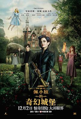佩小姐的奇幻城堡 Miss Peregrine&amp;amp;#39;s Home for Peculiar Children