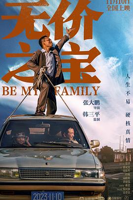 无价之宝 1080P(高清SDR)