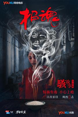 骇故事之暗窗