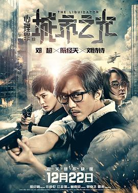 心理罪之城市之光  