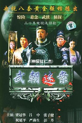 狄仁杰之蚩尤血藤