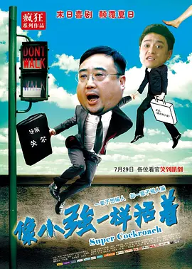 像小强一样活着  