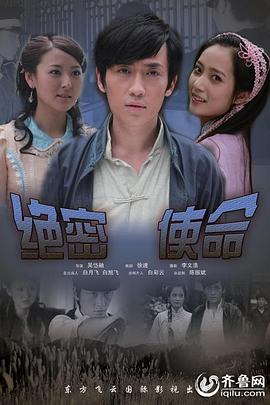 绝密使命  