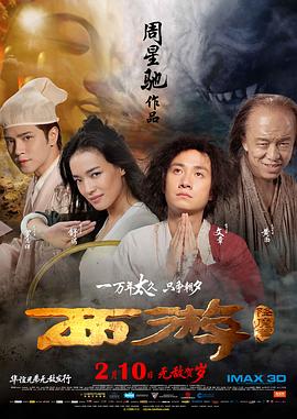 西游降魔篇  