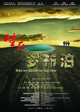 罗布泊之九龙天棺  