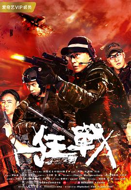 狂战  