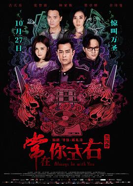 常在你左右  