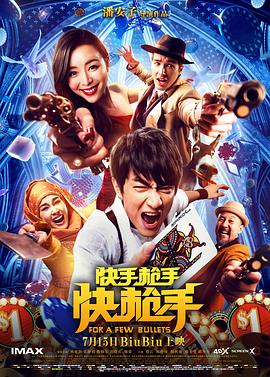 快手枪手快枪手  