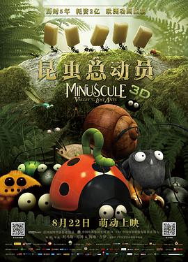 昆虫总动员2——来自远方的后援军