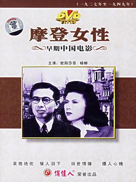 摩登女郎
