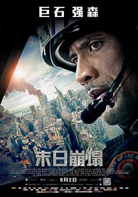 圣安地列斯超强地震