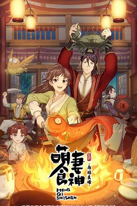 萌妻食神：再结良缘  