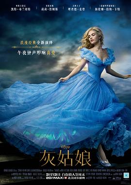 灰姑娘 Cinderella  